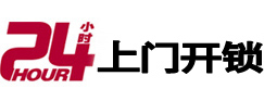 郊区24小时上门开锁公司